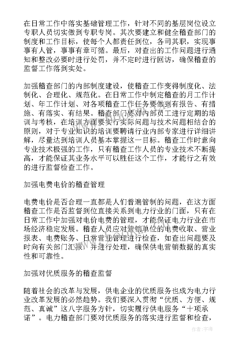 稽核工作规划 酒店稽核工作计划(大全5篇)