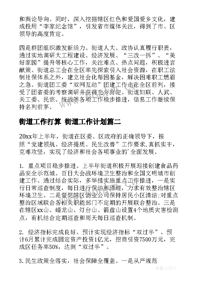 最新街道工作打算 街道工作计划(大全10篇)