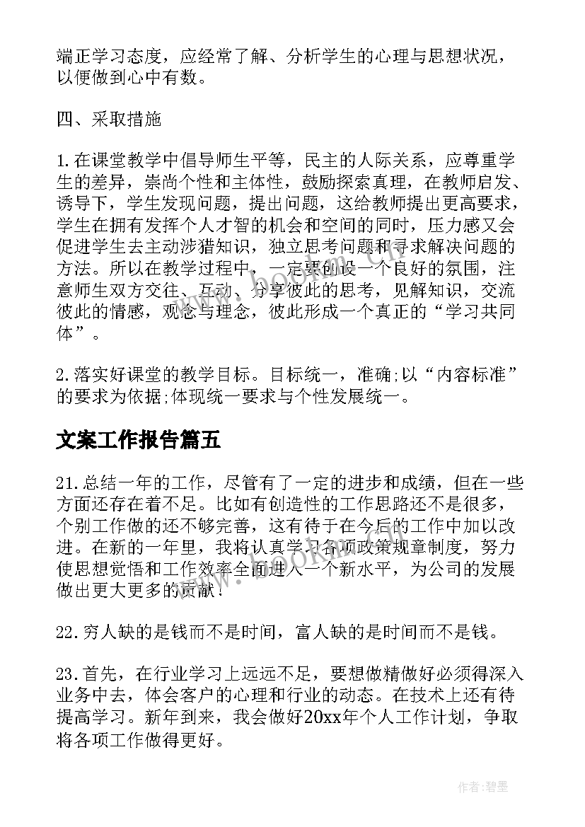 最新文案工作报告(优秀10篇)