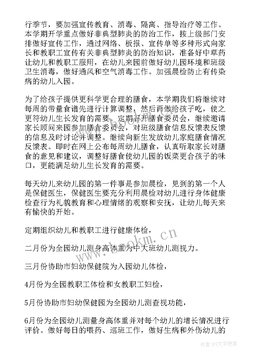 2023年健康年度工作计划 健康工作计划(大全10篇)