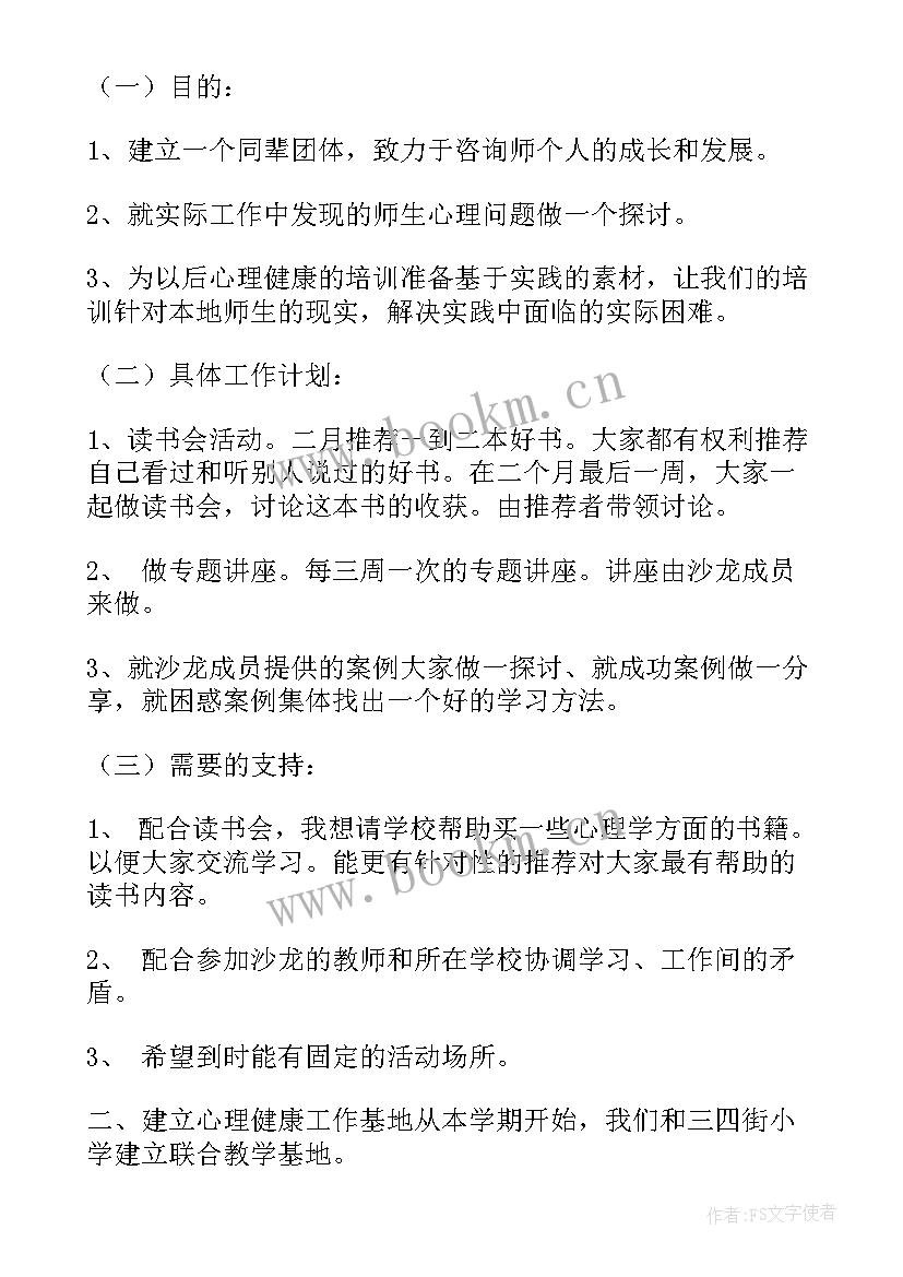 2023年健康年度工作计划 健康工作计划(大全10篇)