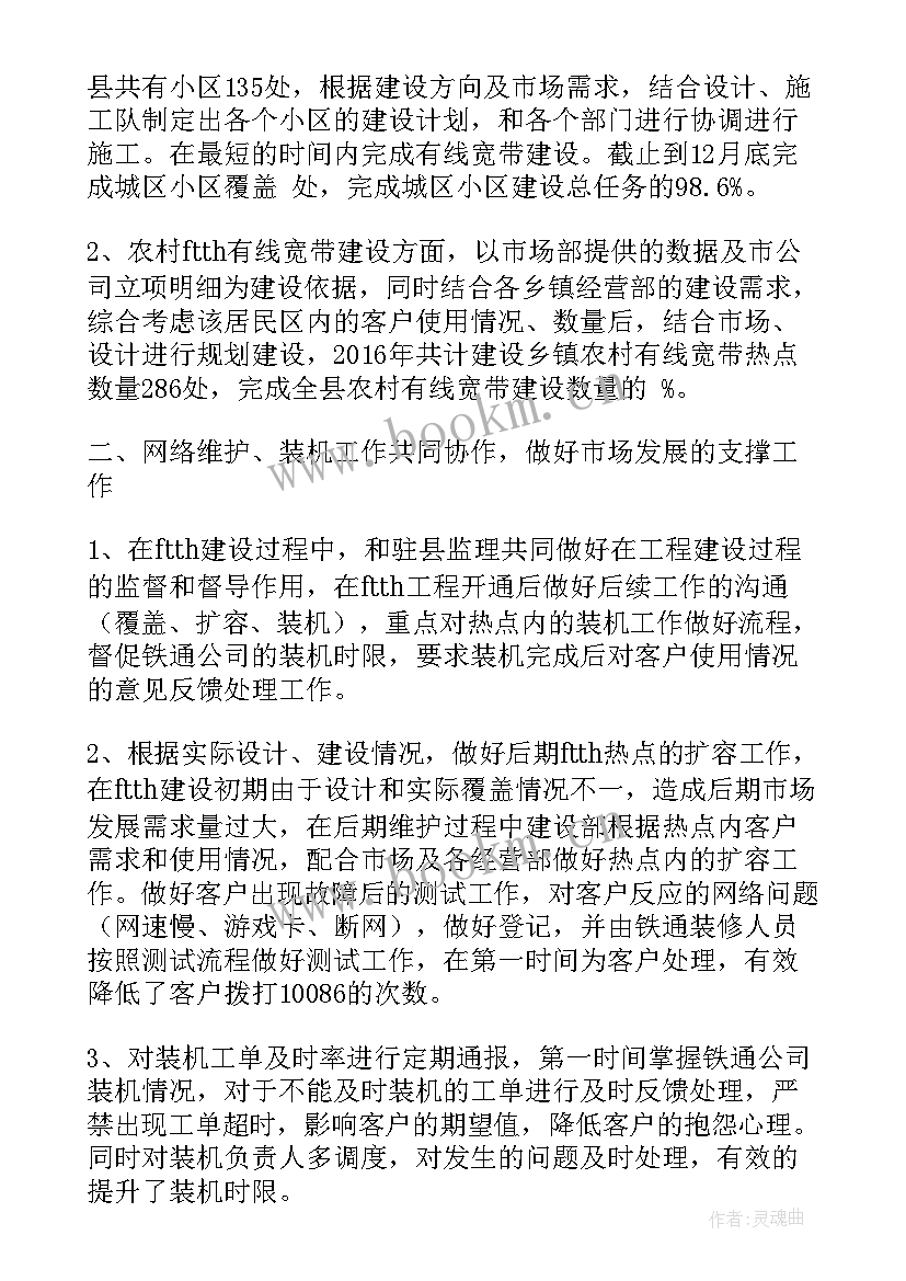 最新宽带工作总结(实用5篇)