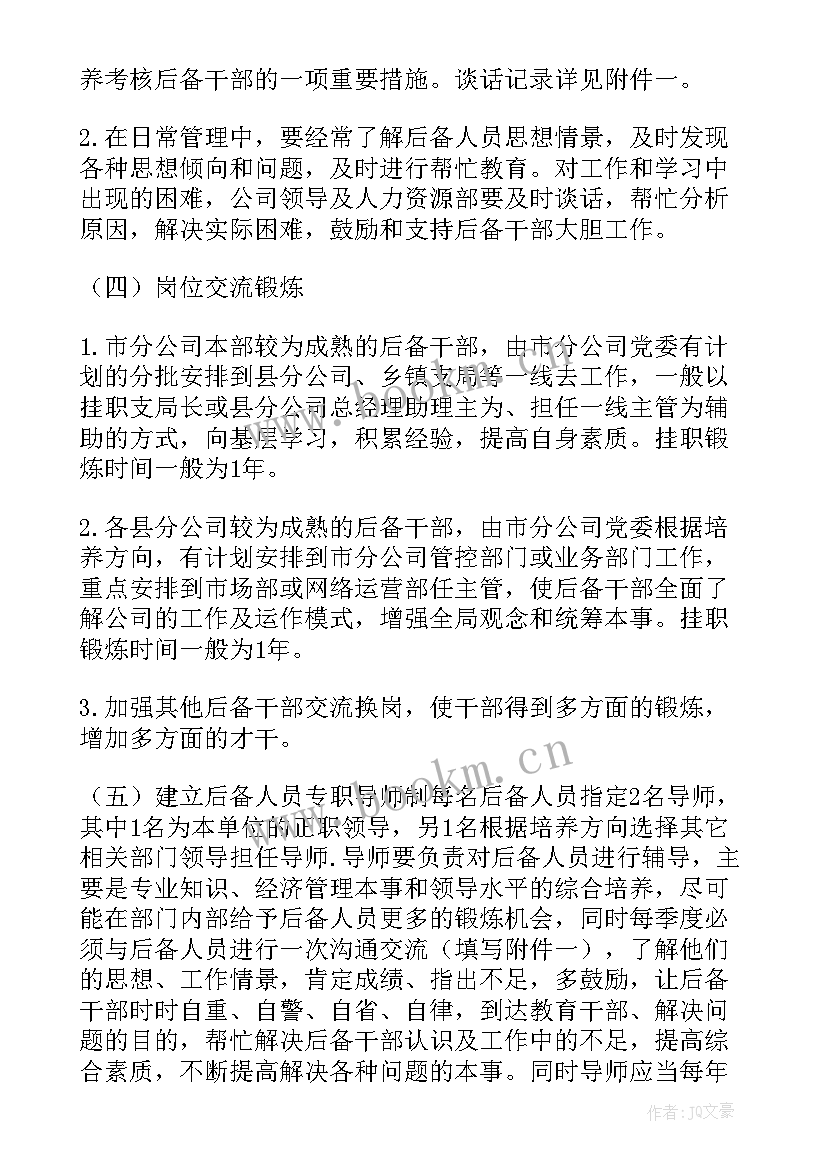 士官培训计划 人才培养工作计划(汇总8篇)