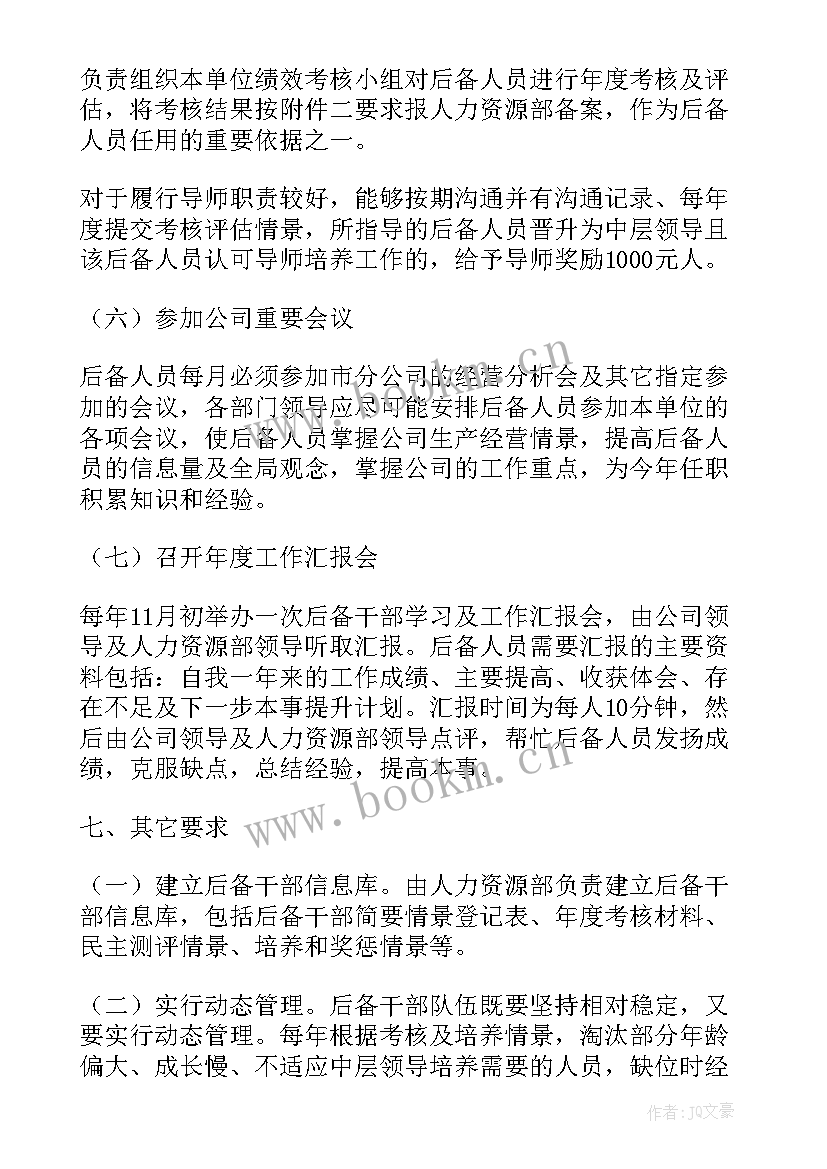 士官培训计划 人才培养工作计划(汇总8篇)