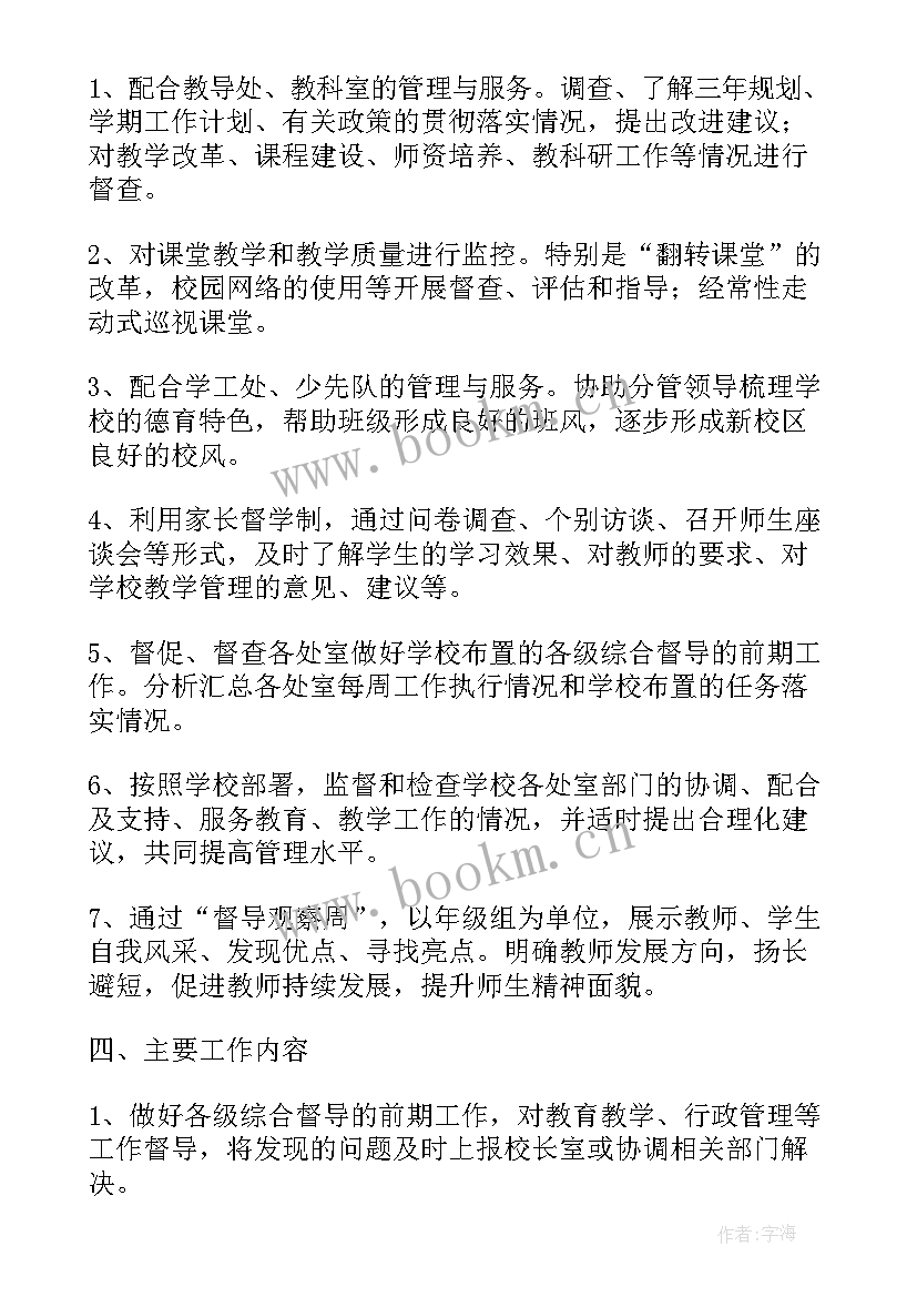 2023年培训督导的岗位职责 督导工作计划(模板7篇)