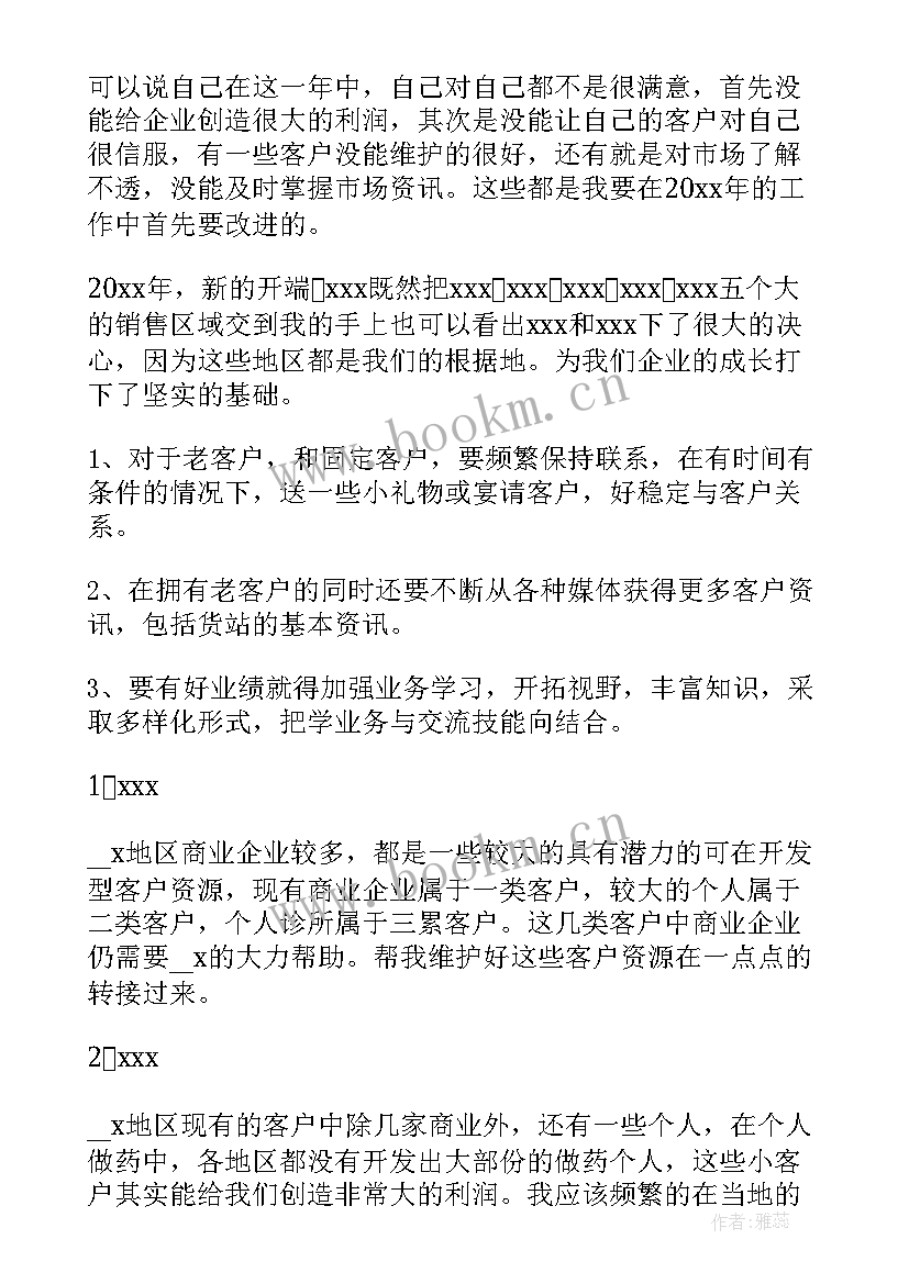 最新医药推广工作计划和目标 中医药工作计划(精选6篇)