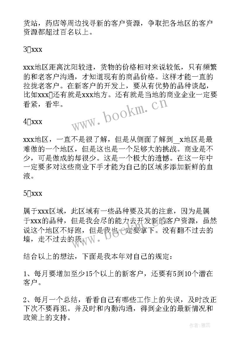 最新医药推广工作计划和目标 中医药工作计划(精选6篇)