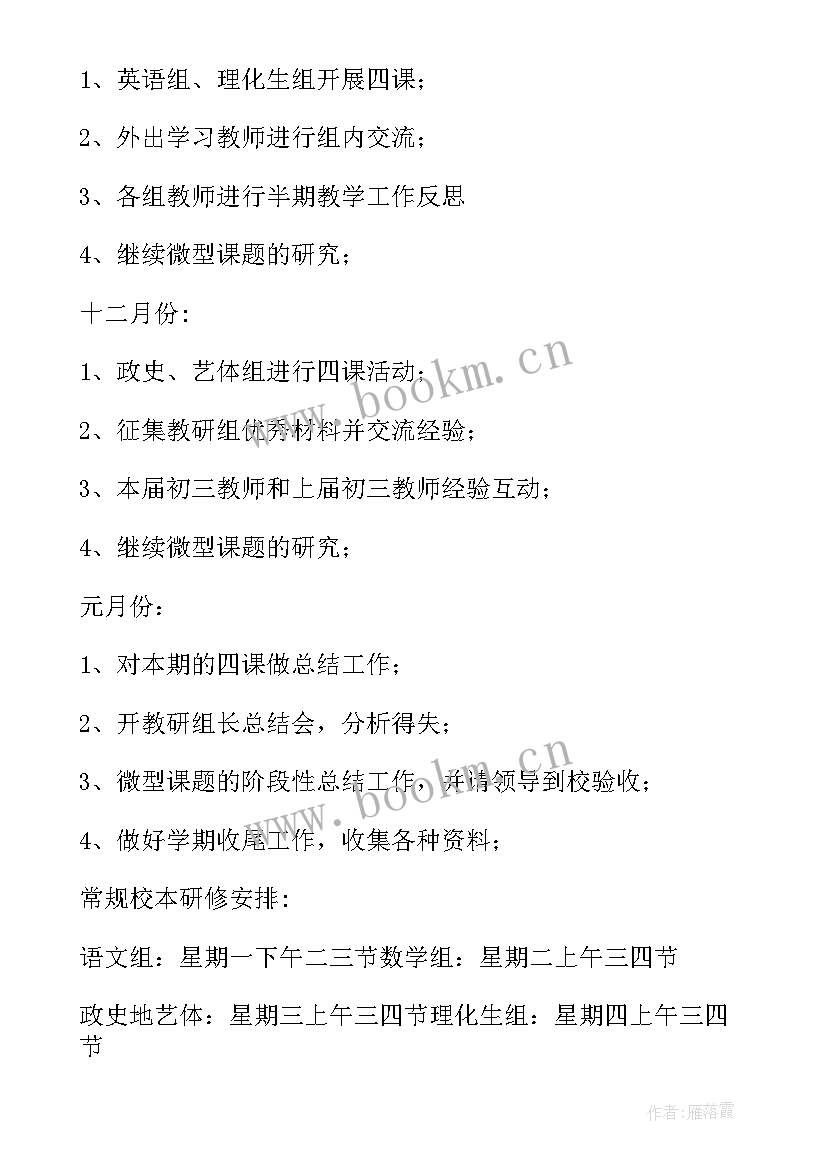 最新发货工作计划表 工作计划(通用10篇)