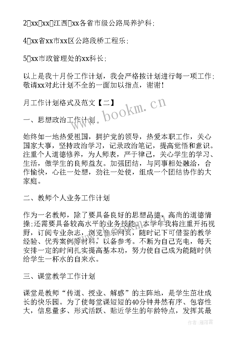 最新发货工作计划表 工作计划(通用10篇)