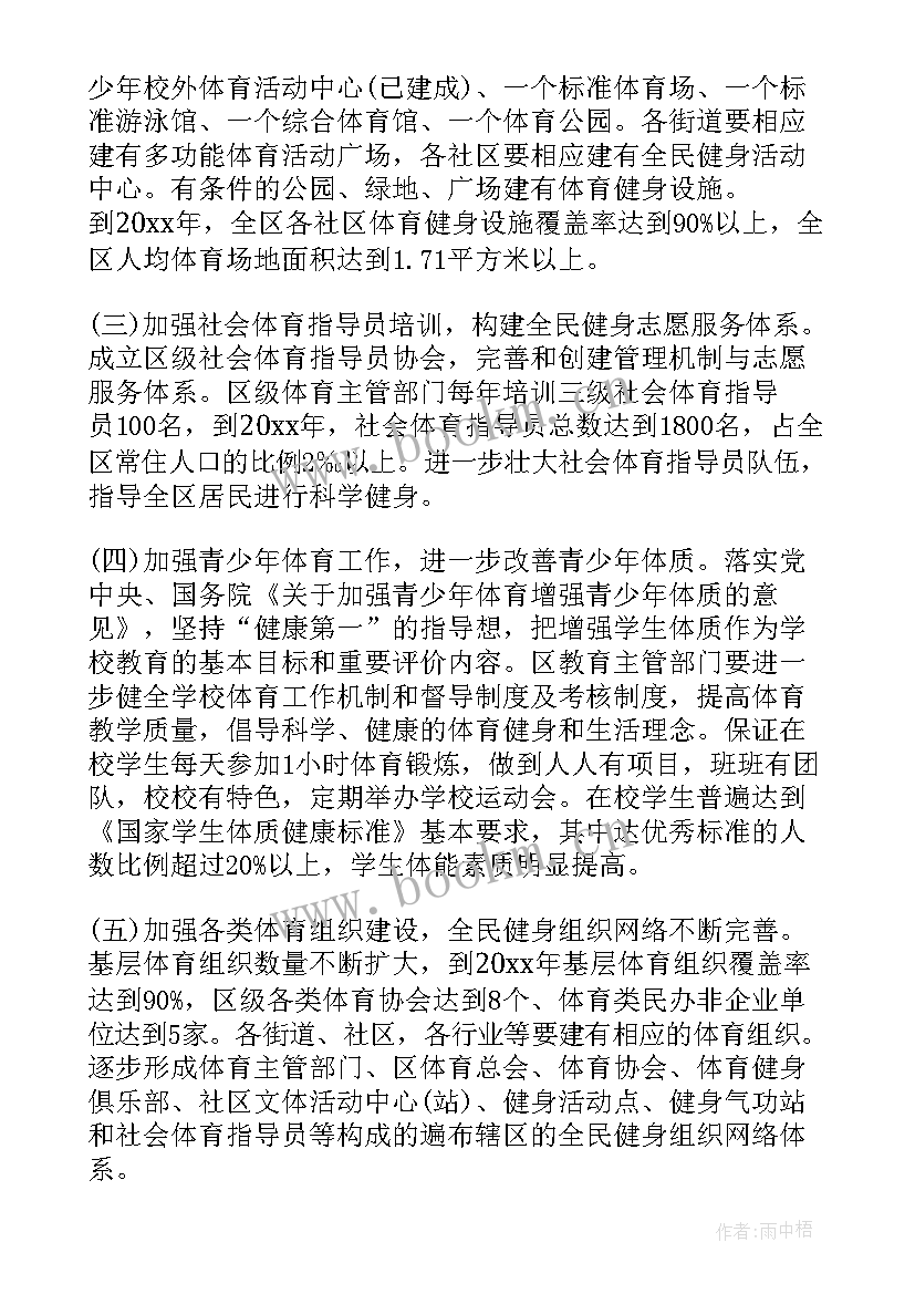 最新单位健身工作计划表 健身工作计划(精选9篇)