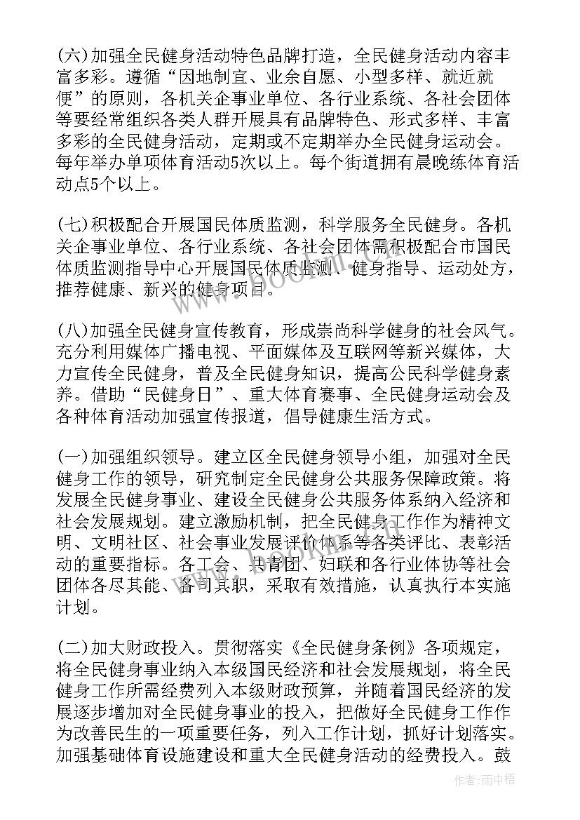 最新单位健身工作计划表 健身工作计划(精选9篇)