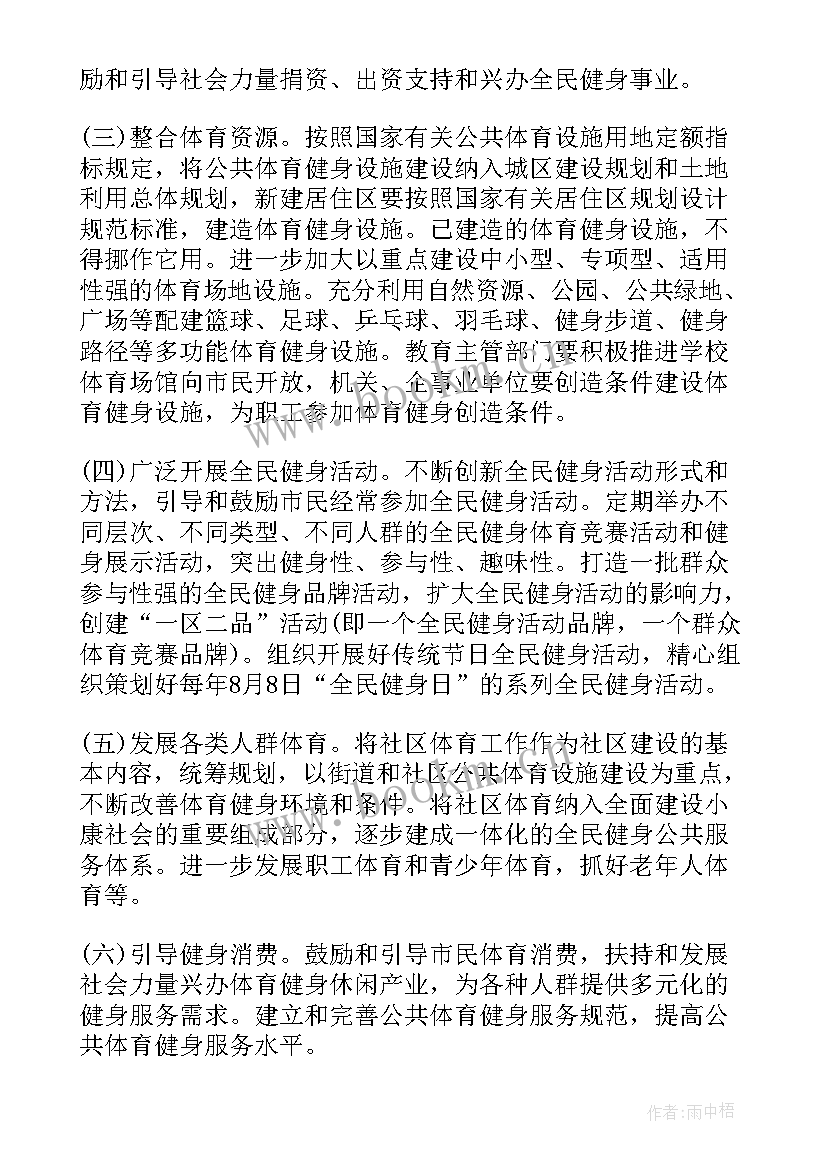 最新单位健身工作计划表 健身工作计划(精选9篇)