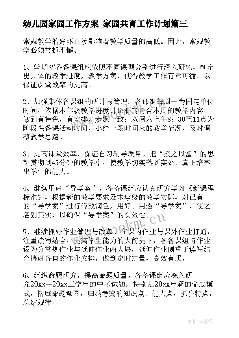 幼儿园家园工作方案 家园共育工作计划(优秀6篇)