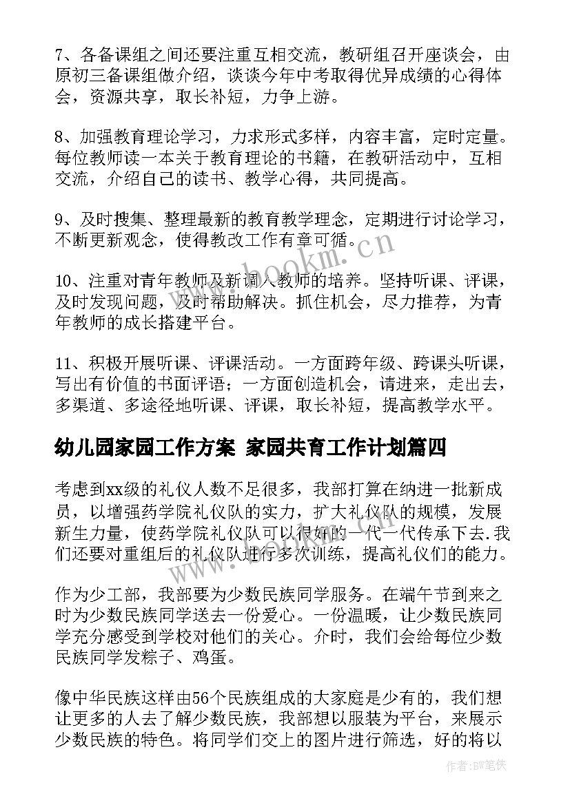 幼儿园家园工作方案 家园共育工作计划(优秀6篇)