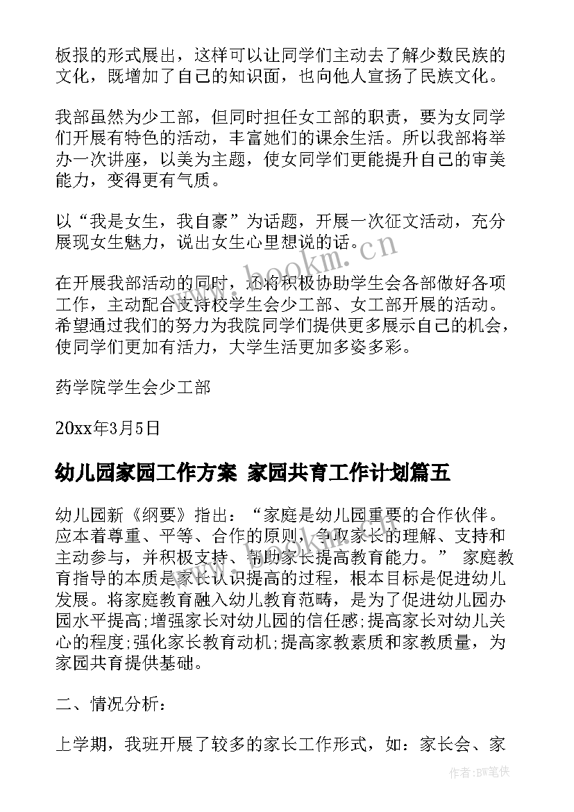 幼儿园家园工作方案 家园共育工作计划(优秀6篇)