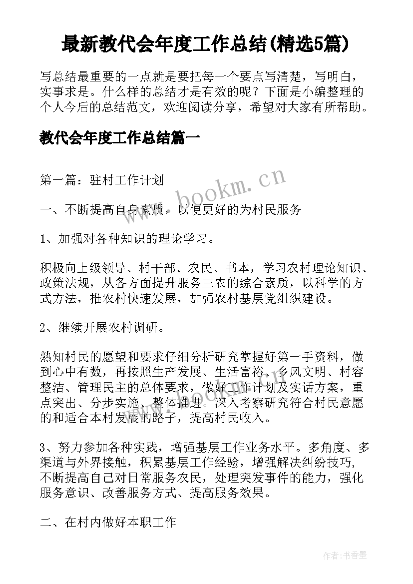 最新教代会年度工作总结(精选5篇)