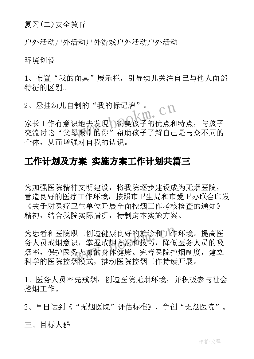 2023年工作计划及方案 实施方案工作计划共(实用9篇)