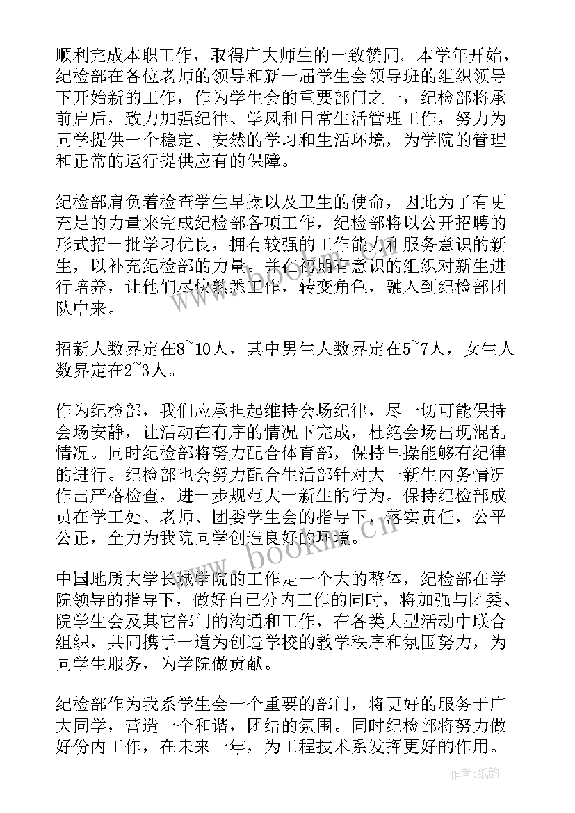 学生个人工作目标和计划(实用7篇)