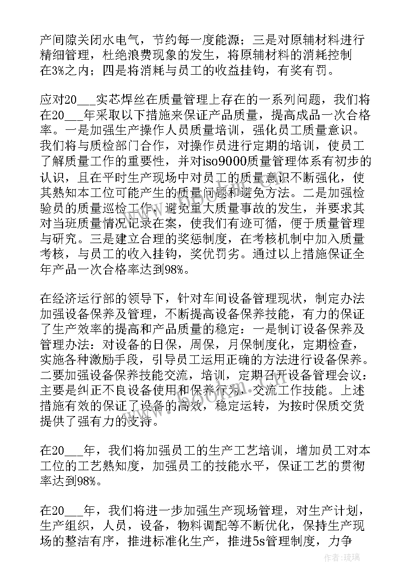 车间来年工作计划 车间工作计划(大全5篇)