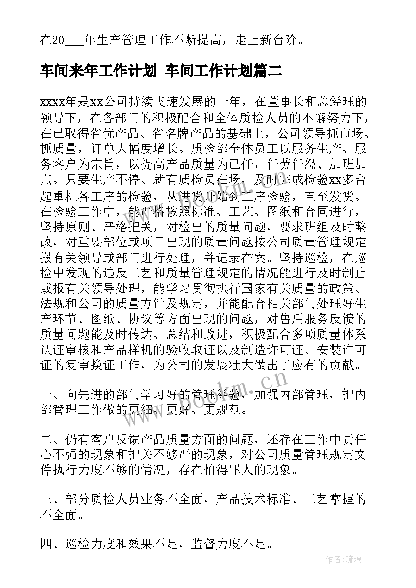 车间来年工作计划 车间工作计划(大全5篇)