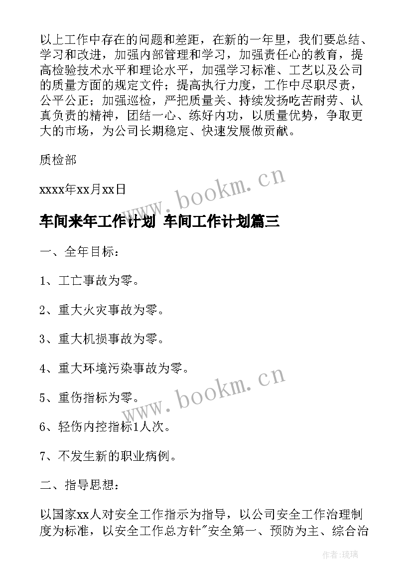 车间来年工作计划 车间工作计划(大全5篇)