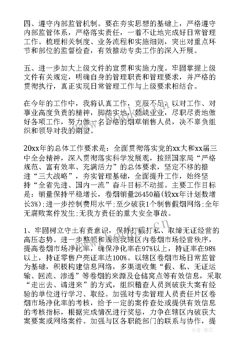 最新烟草专卖工作总结及下步工作打算(实用5篇)