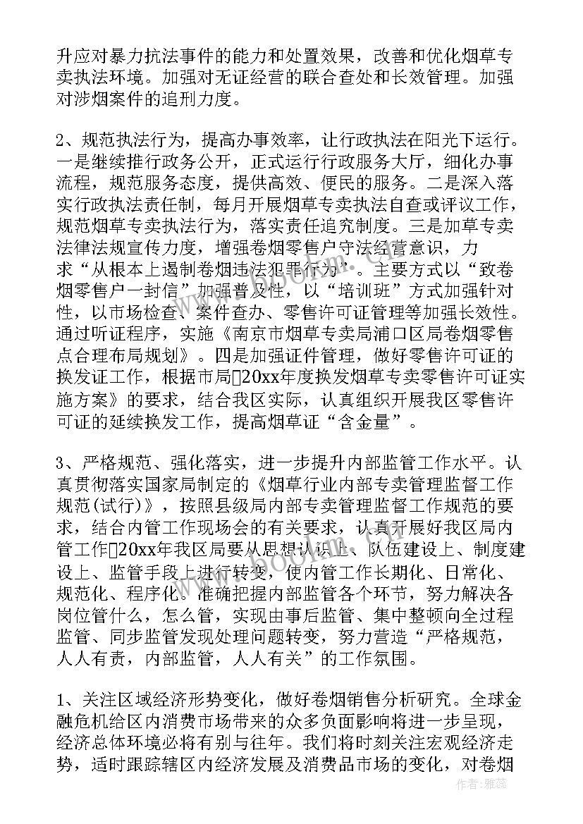 最新烟草专卖工作总结及下步工作打算(实用5篇)