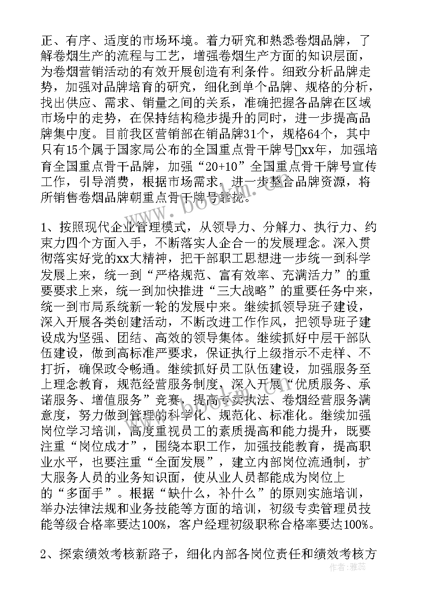 最新烟草专卖工作总结及下步工作打算(实用5篇)