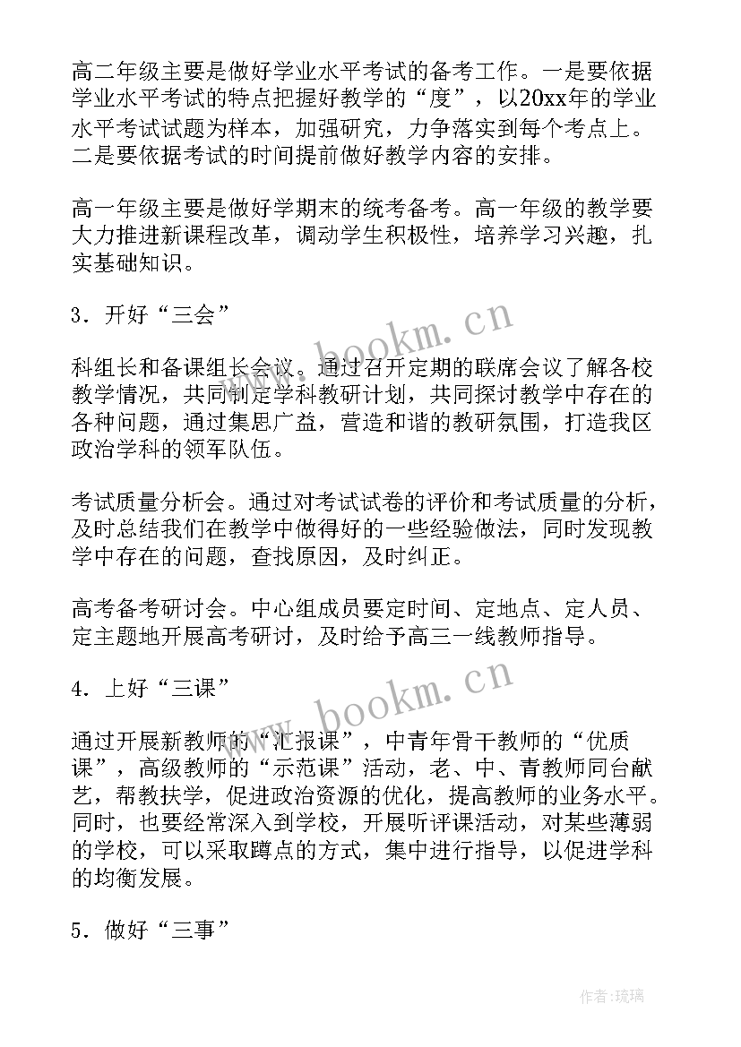 科教科工作计划 学科教研工作计划(精选5篇)