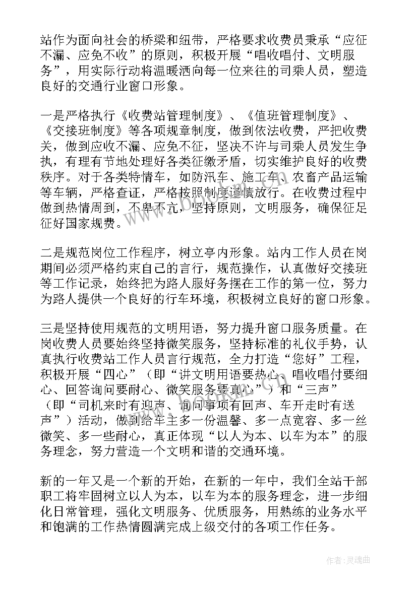 最新收费车场工作计划(优质6篇)