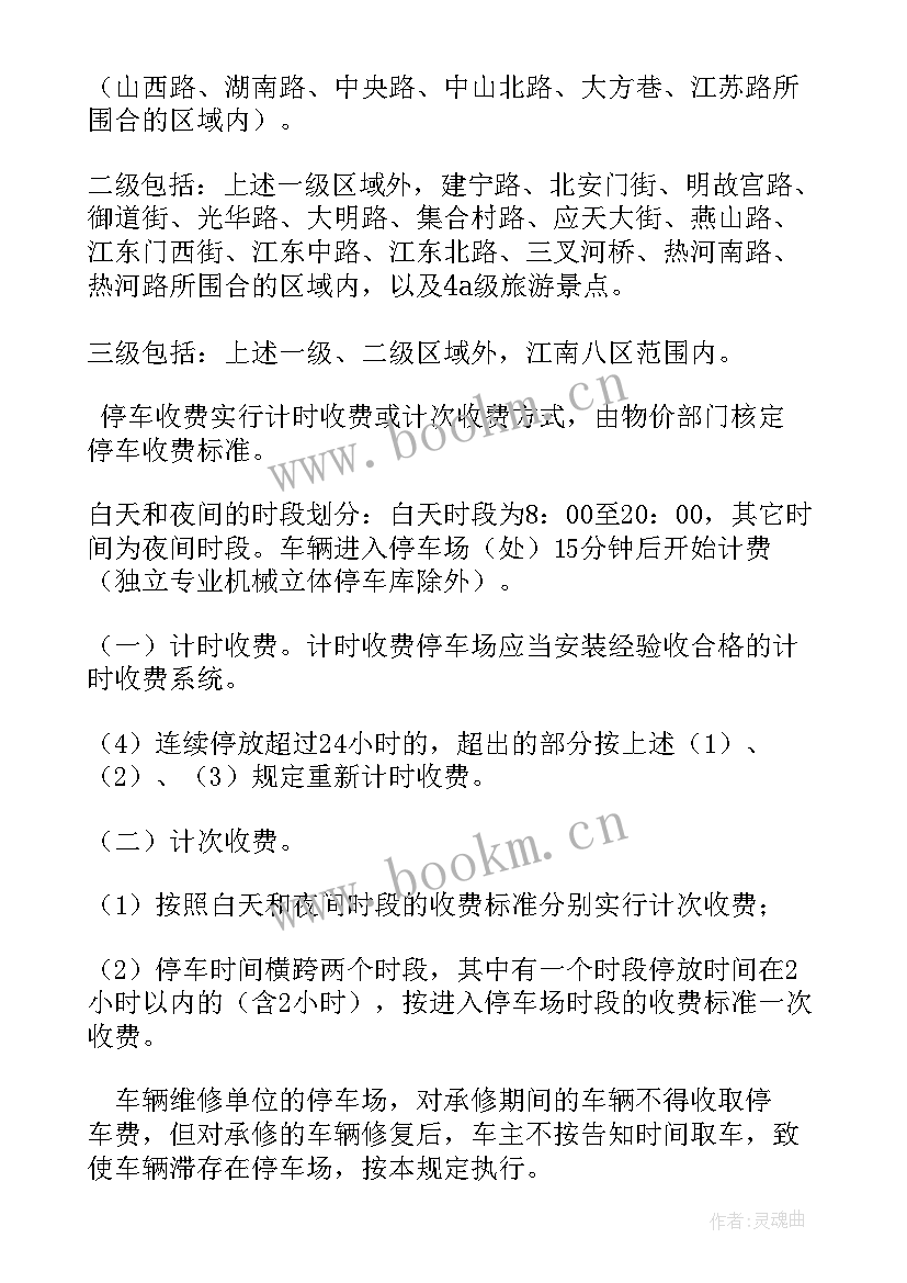 最新收费车场工作计划(优质6篇)