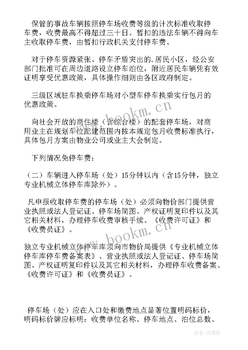 最新收费车场工作计划(优质6篇)