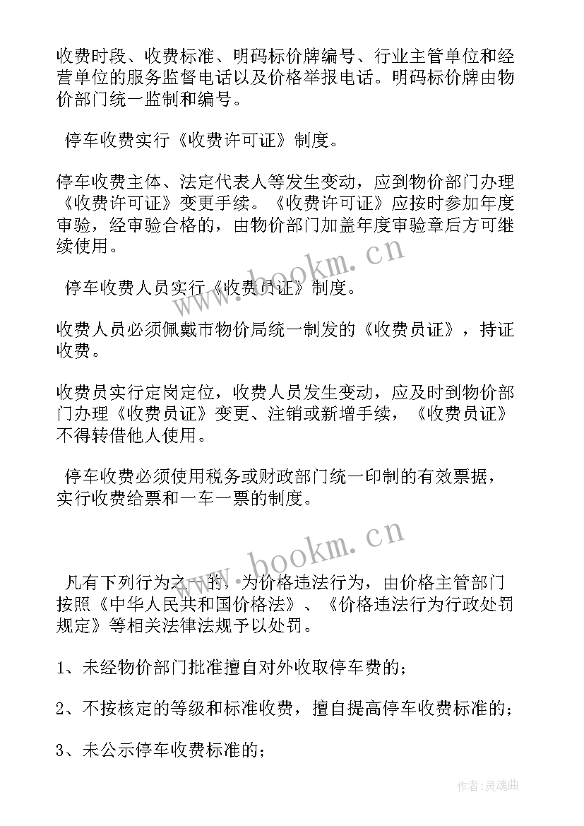 最新收费车场工作计划(优质6篇)