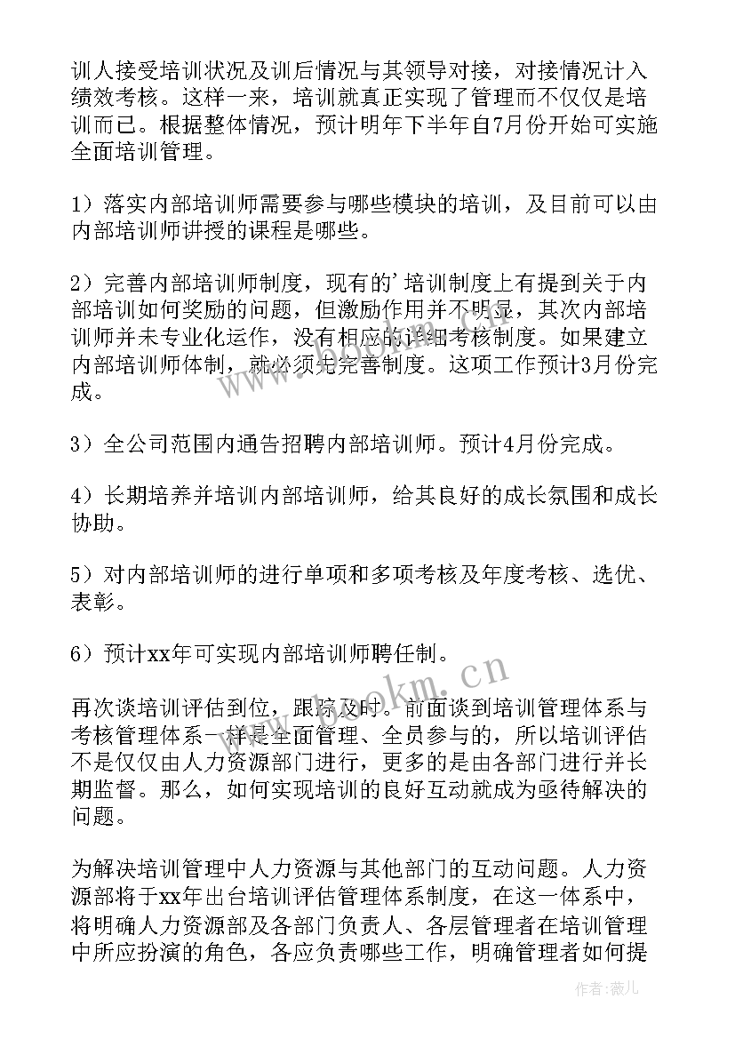 最新中职学期班级工作计划(大全7篇)