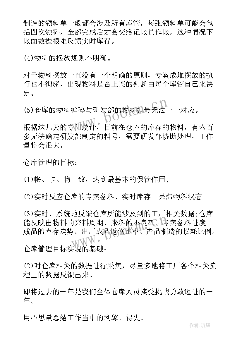 最新仓库下年度工作计划及个人发展计划(汇总8篇)