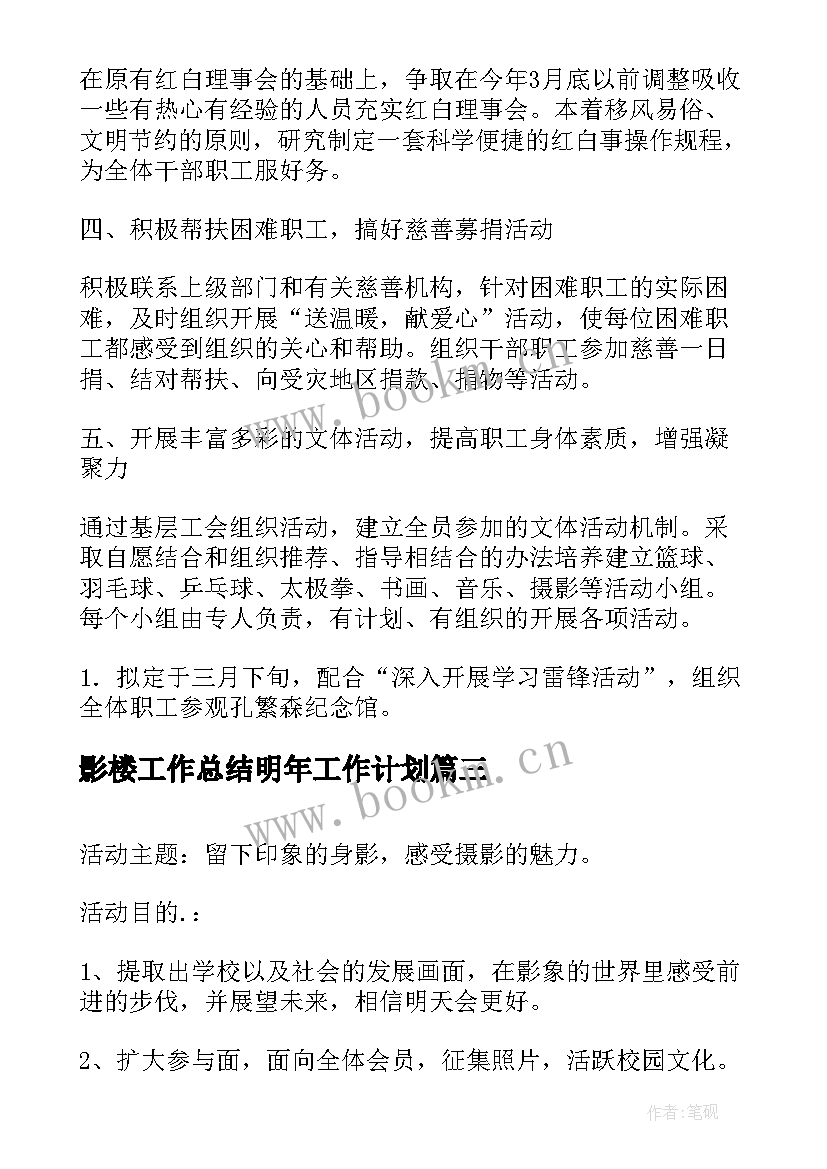 2023年影楼工作总结明年工作计划(实用9篇)