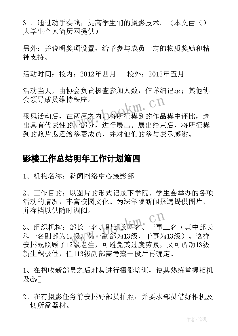 2023年影楼工作总结明年工作计划(实用9篇)