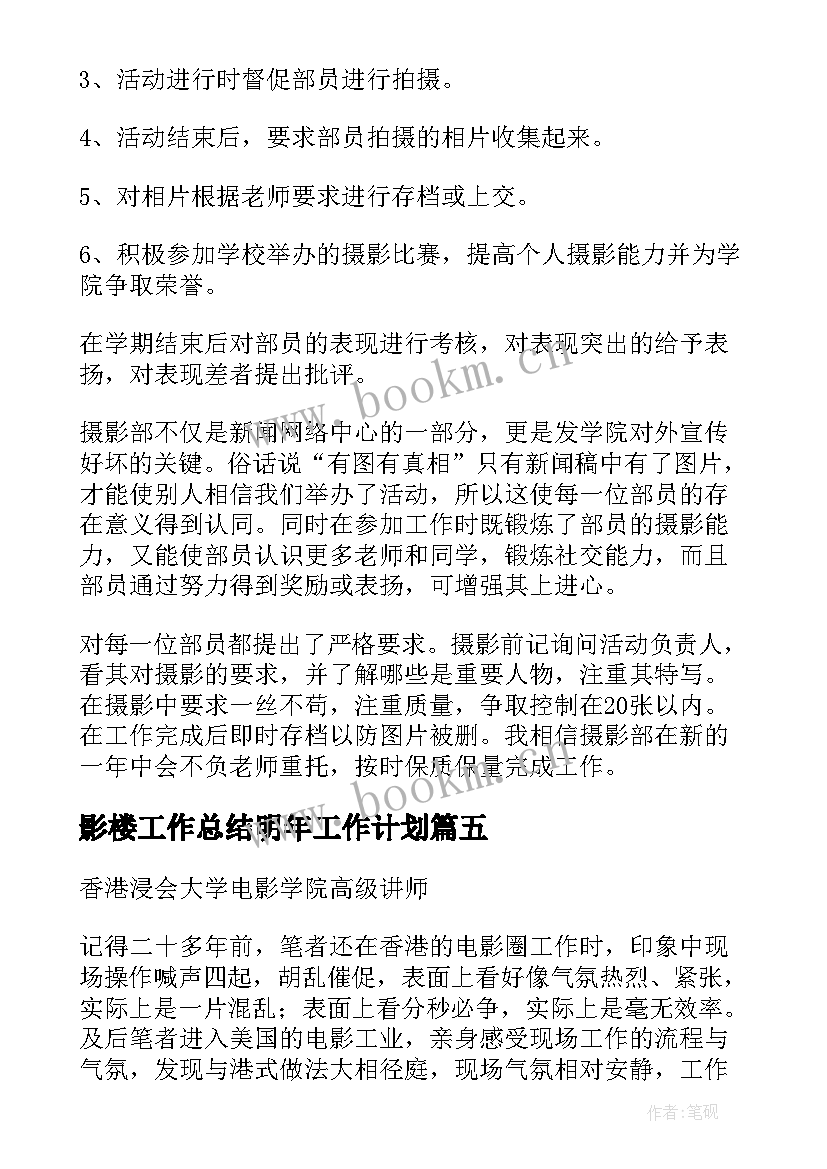 2023年影楼工作总结明年工作计划(实用9篇)