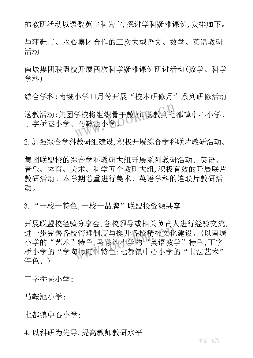 最新小学学校卫生室工作计划 小学工作计划(优秀6篇)