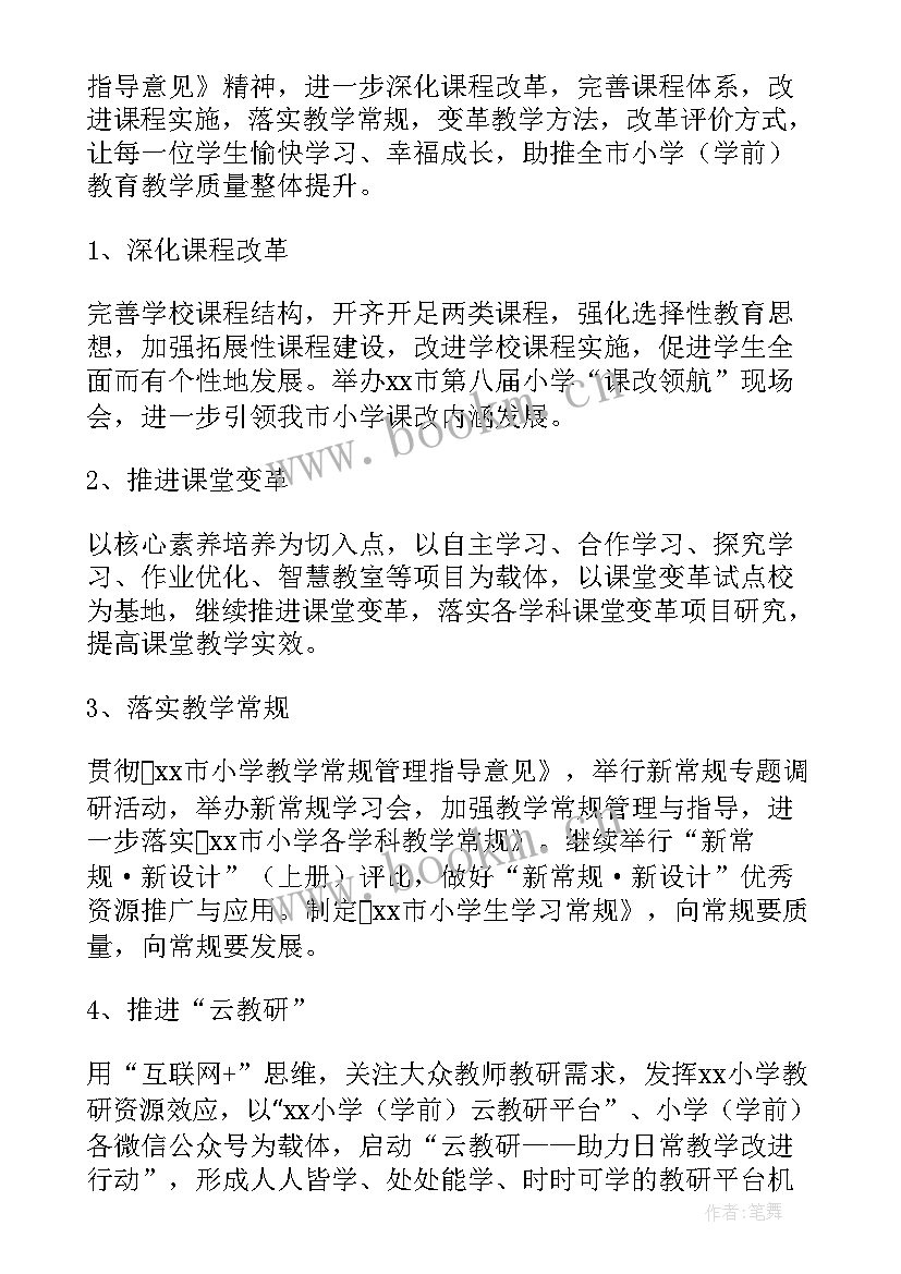 最新小学学校卫生室工作计划 小学工作计划(优秀6篇)