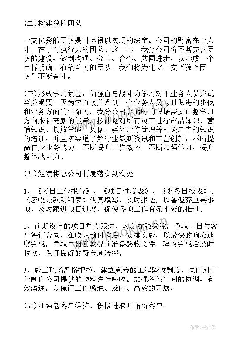 广告销售工作半年工作计划 广告销售工作计划(模板9篇)