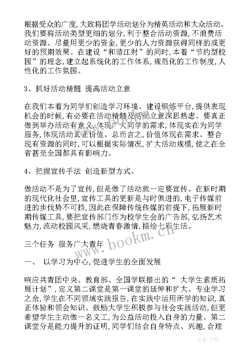 最新学生工作计划(精选9篇)