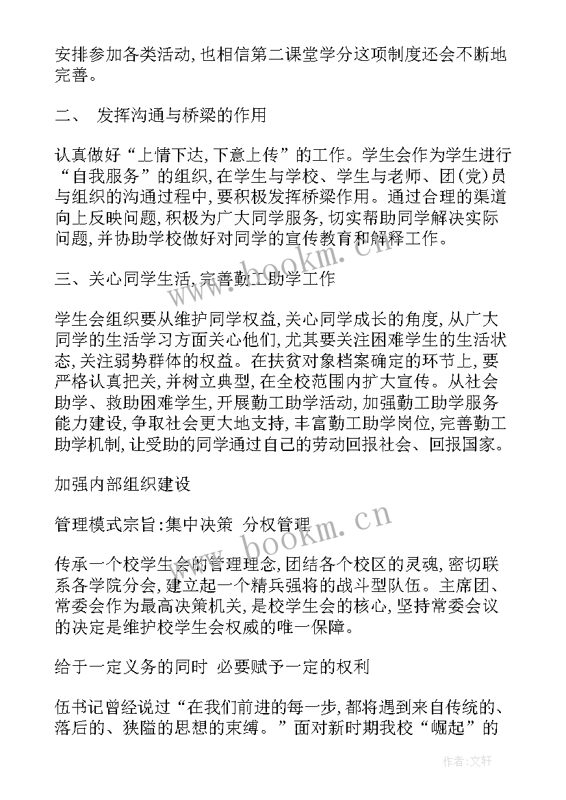 最新学生工作计划(精选9篇)