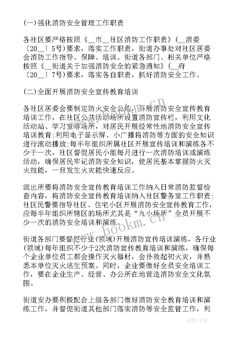 消防督查报告(通用8篇)