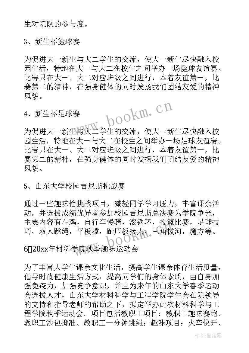 复学教学计划 体育工作计划(优秀8篇)