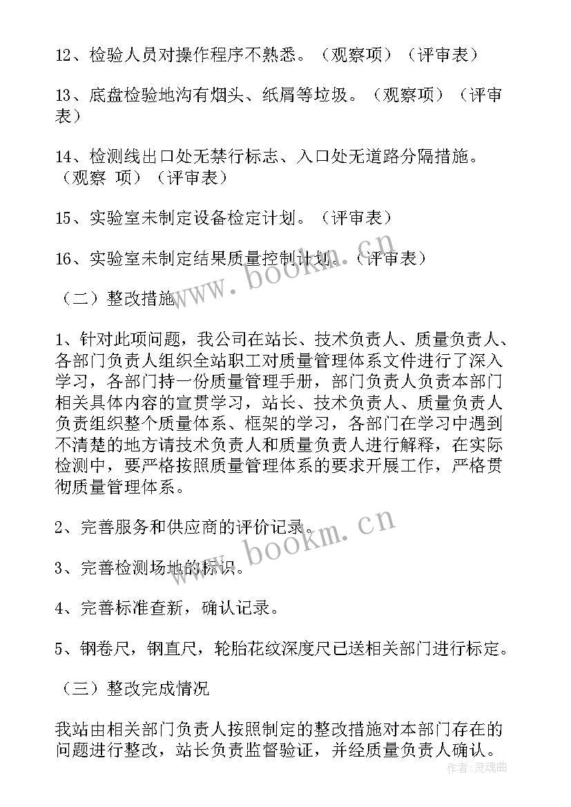 检测员工作总结与计划(通用10篇)