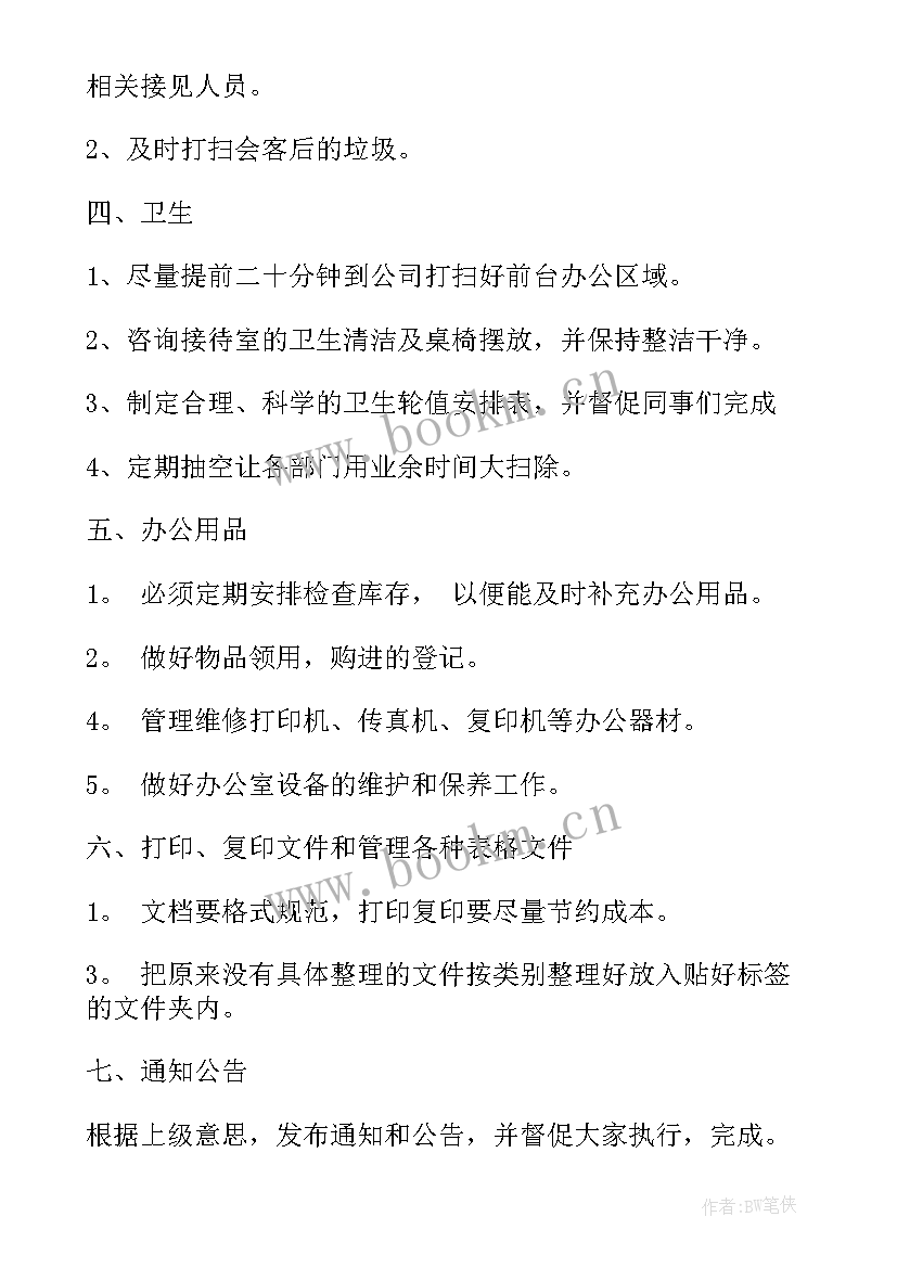 最新外事工作总结及计划 行政工作计划(优秀6篇)