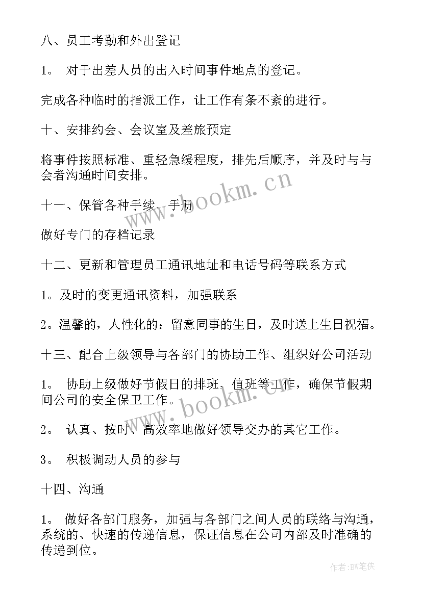 最新外事工作总结及计划 行政工作计划(优秀6篇)