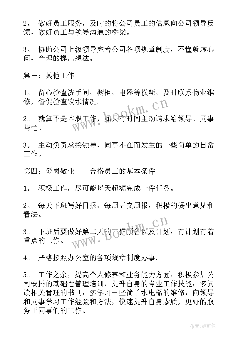 最新外事工作总结及计划 行政工作计划(优秀6篇)