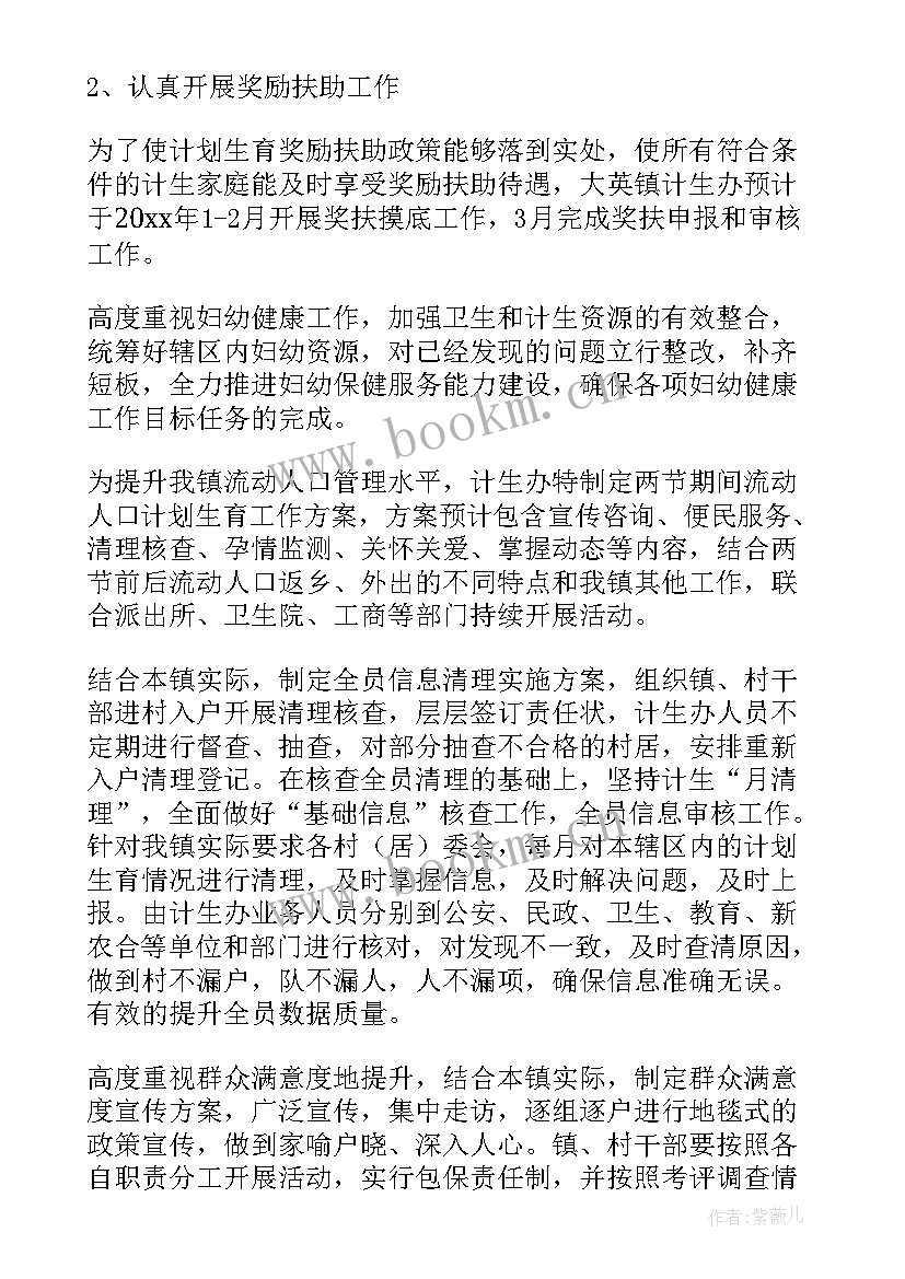 2023年计划生育筛查(汇总6篇)